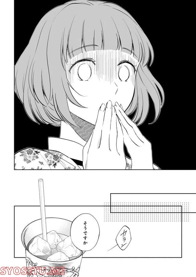 アルバート家の令嬢は没落をご所望です 第22.1話 - Trang 2