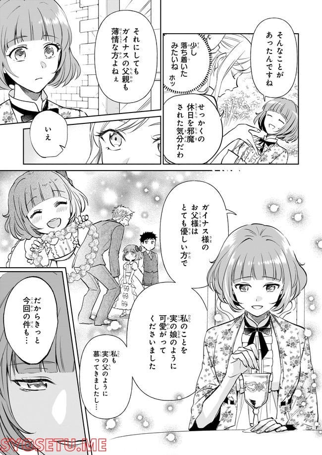 アルバート家の令嬢は没落をご所望です 第22.1話 - Trang 3
