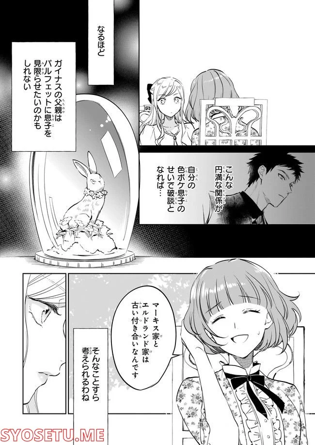 アルバート家の令嬢は没落をご所望です 第22.1話 - Trang 4