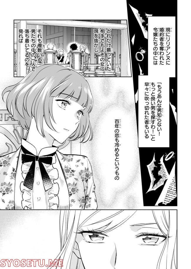 アルバート家の令嬢は没落をご所望です 第22.1話 - Trang 5