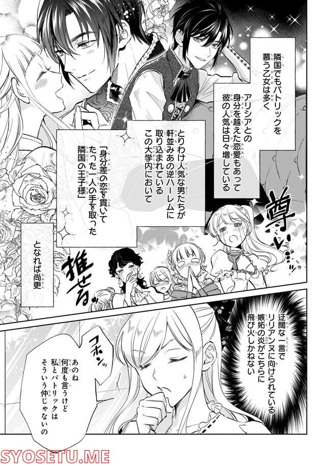 アルバート家の令嬢は没落をご所望です 第22.1話 - Trang 7