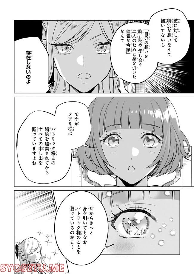アルバート家の令嬢は没落をご所望です 第22.1話 - Trang 8