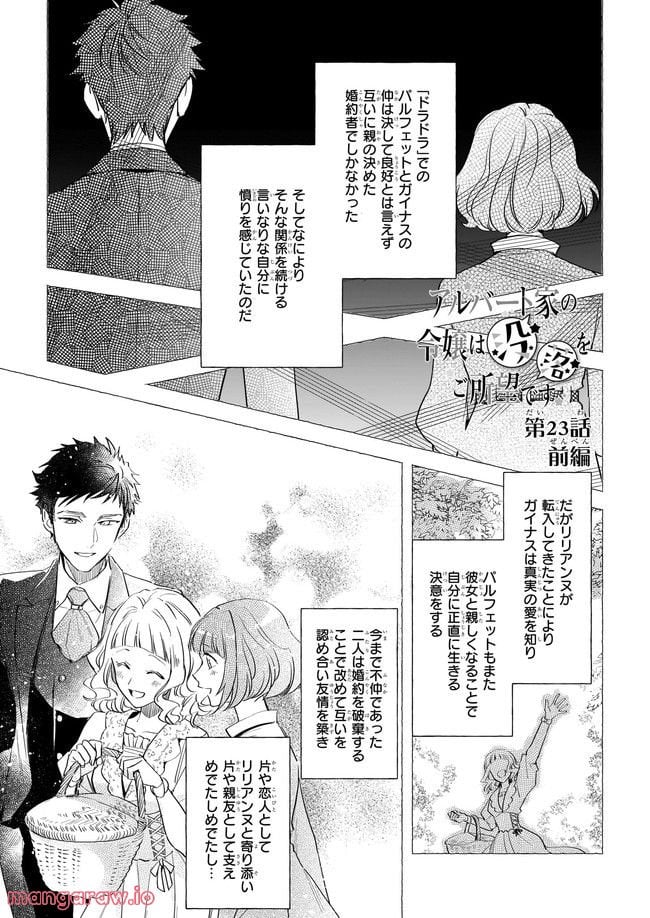 アルバート家の令嬢は没落をご所望です 第23.1話 - Trang 1