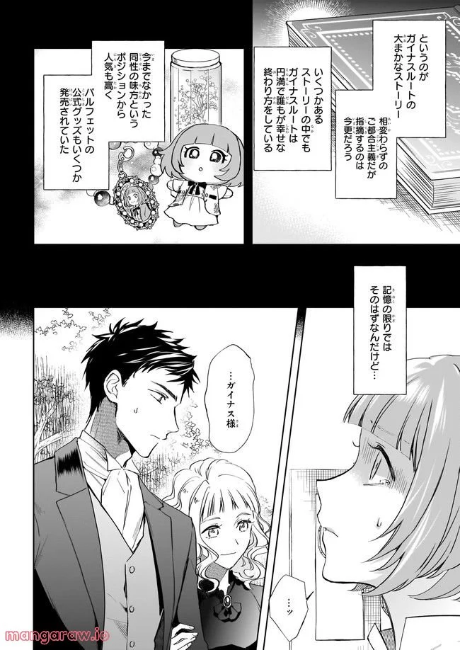 アルバート家の令嬢は没落をご所望です 第23.1話 - Trang 2