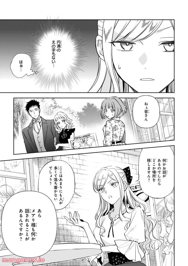 アルバート家の令嬢は没落をご所望です 第23.1話 - Trang 3