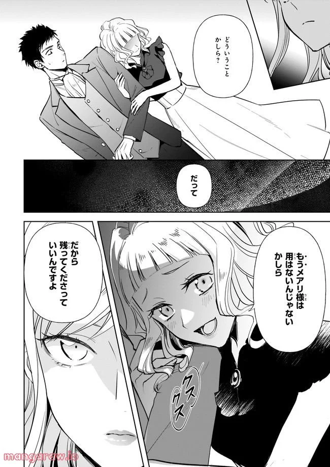 アルバート家の令嬢は没落をご所望です 第23.1話 - Trang 4
