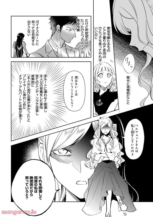 アルバート家の令嬢は没落をご所望です 第23.1話 - Trang 6
