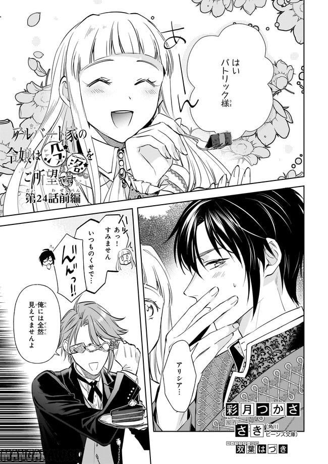 アルバート家の令嬢は没落をご所望です 第24.1話 - Trang 1