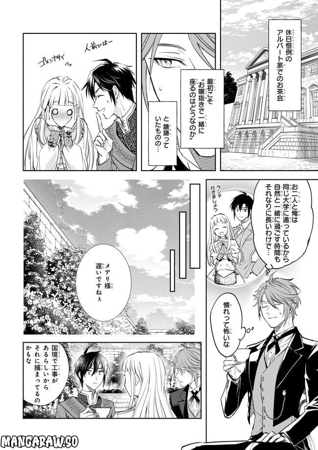 アルバート家の令嬢は没落をご所望です 第24.1話 - Trang 2