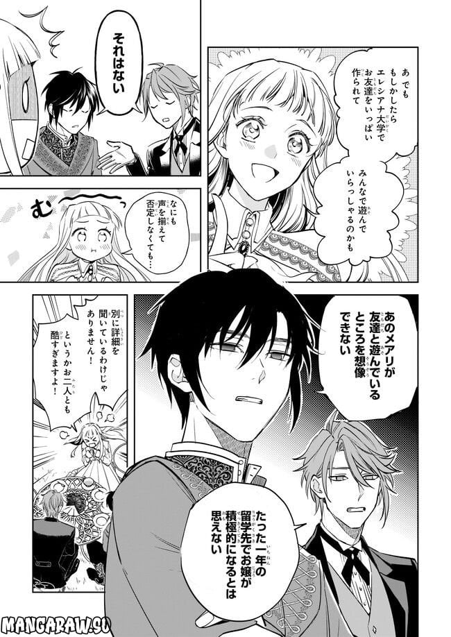 アルバート家の令嬢は没落をご所望です 第24.1話 - Trang 3