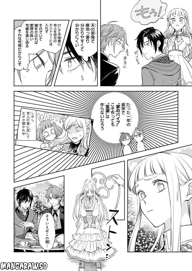 アルバート家の令嬢は没落をご所望です 第24.1話 - Trang 4
