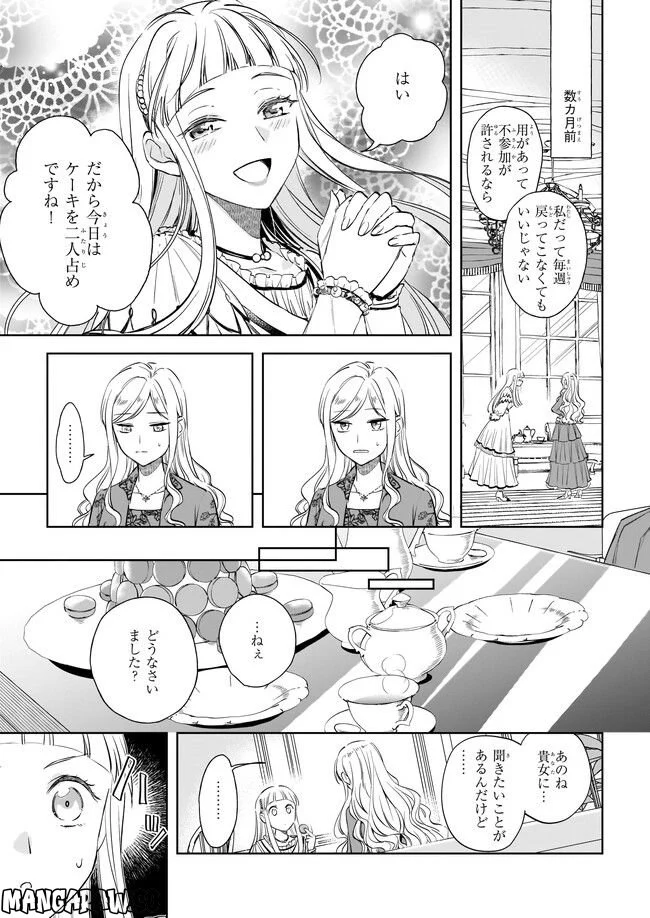 アルバート家の令嬢は没落をご所望です 第24.1話 - Trang 5