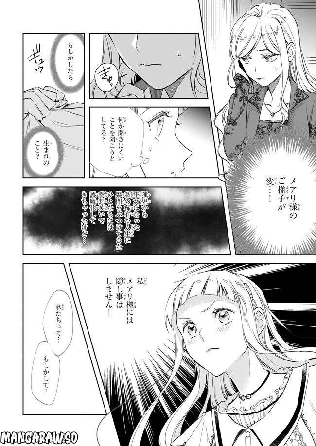 アルバート家の令嬢は没落をご所望です 第24.1話 - Trang 6