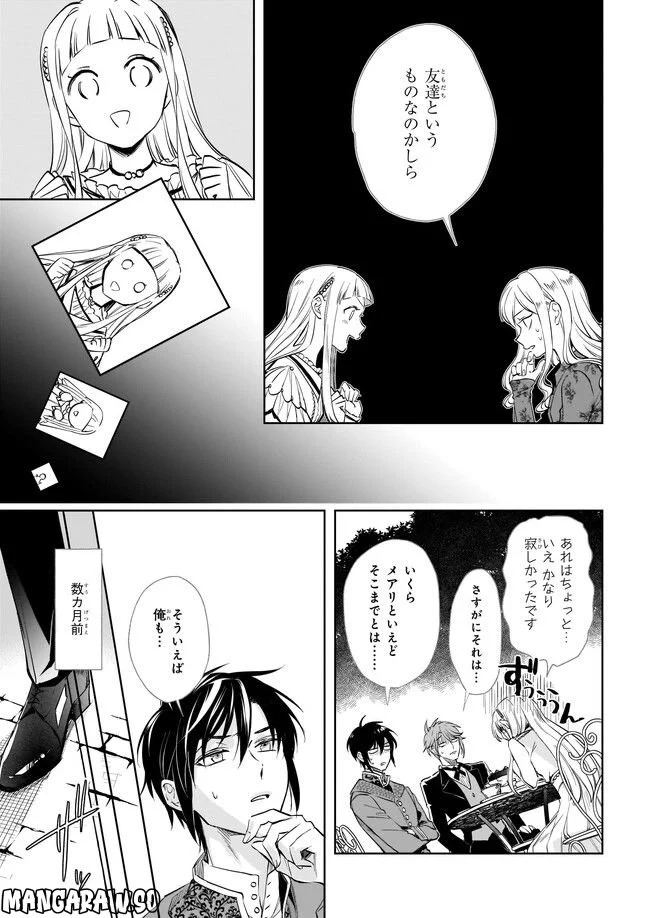 アルバート家の令嬢は没落をご所望です 第24.1話 - Trang 7