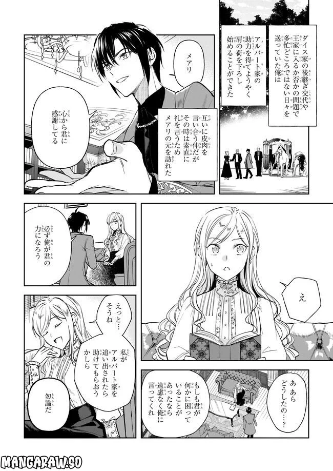 アルバート家の令嬢は没落をご所望です 第24.1話 - Trang 8