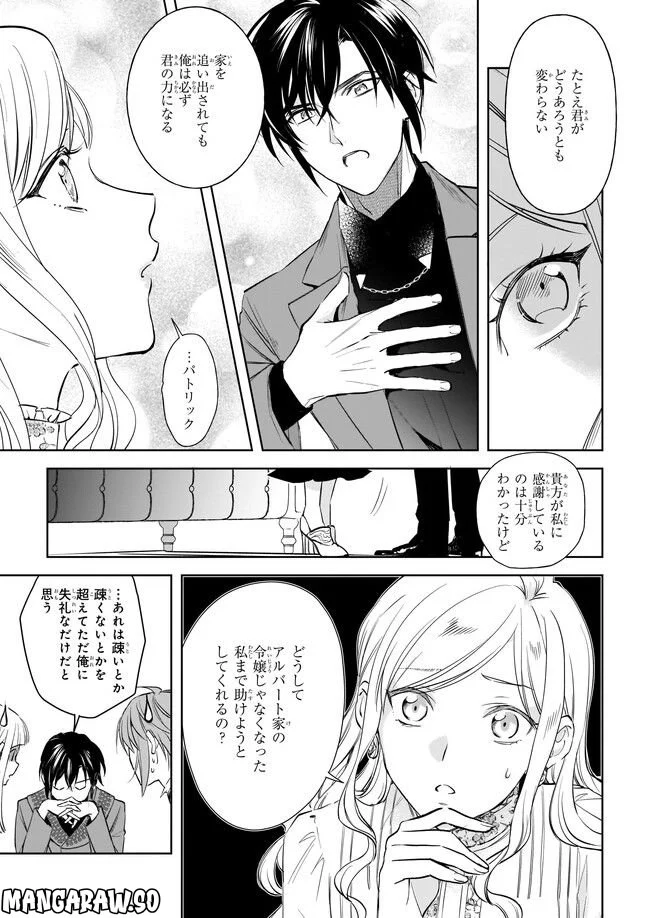 アルバート家の令嬢は没落をご所望です 第24.1話 - Trang 9