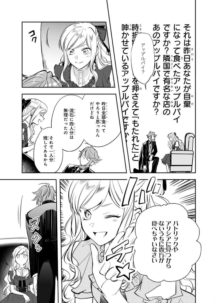 アルバート家の令嬢は没落をご所望です - 第25話 - Page 27