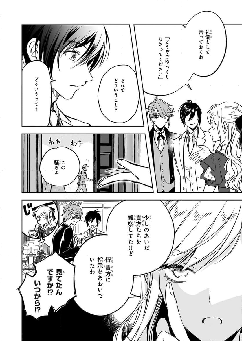 アルバート家の令嬢は没落をご所望です - 第25話 - Page 10