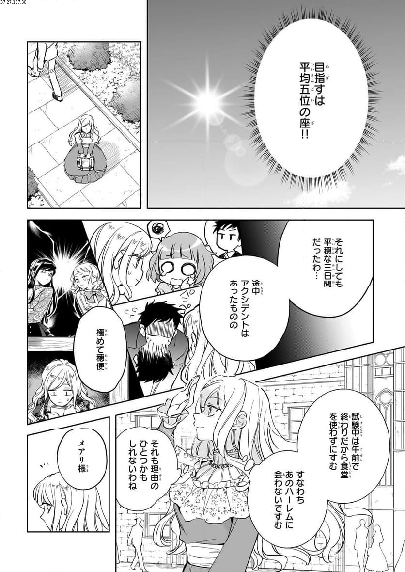 アルバート家の令嬢は没落をご所望です 第26.1話 - Trang 2