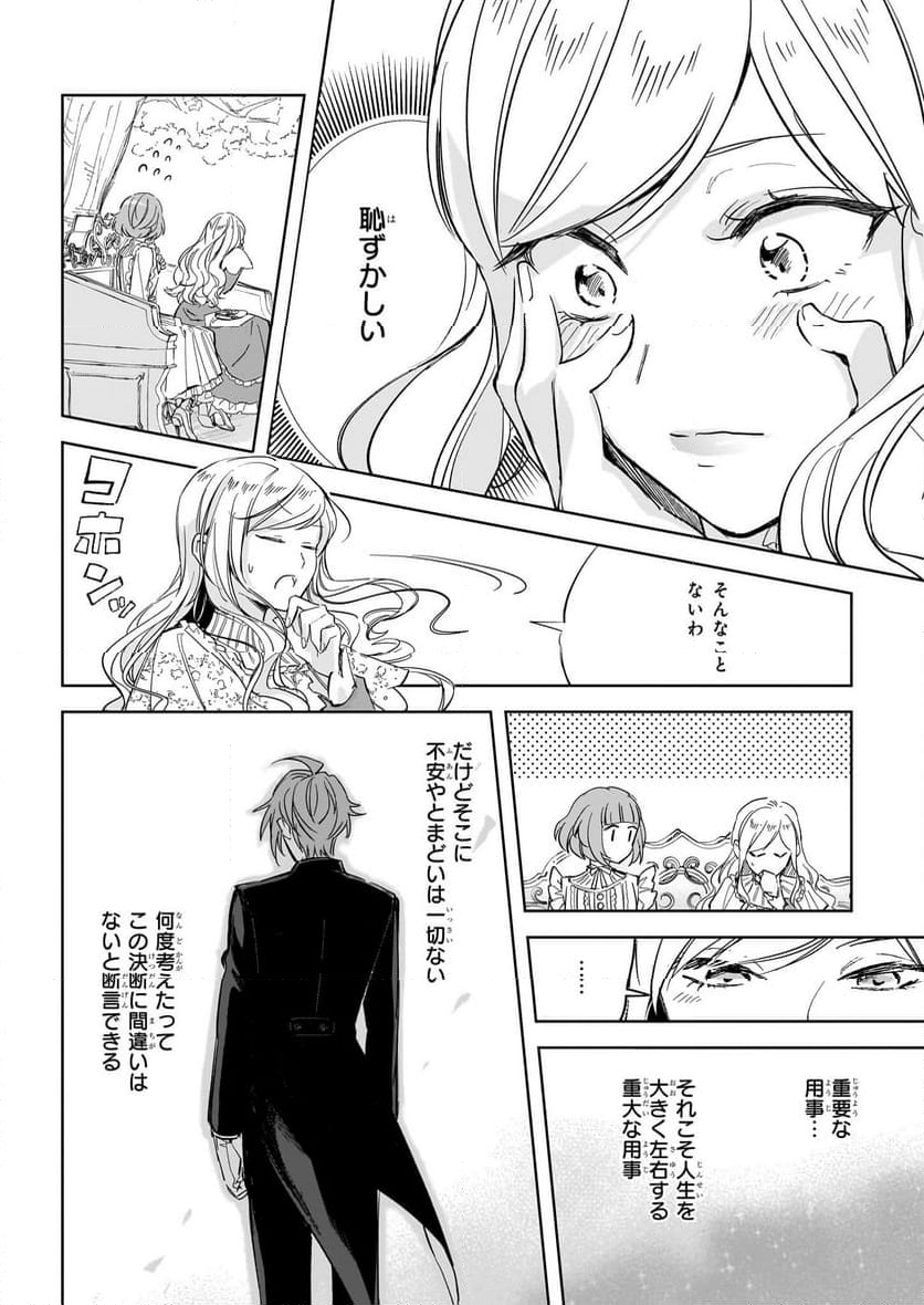 アルバート家の令嬢は没落をご所望です 第26.1話 - Trang 12