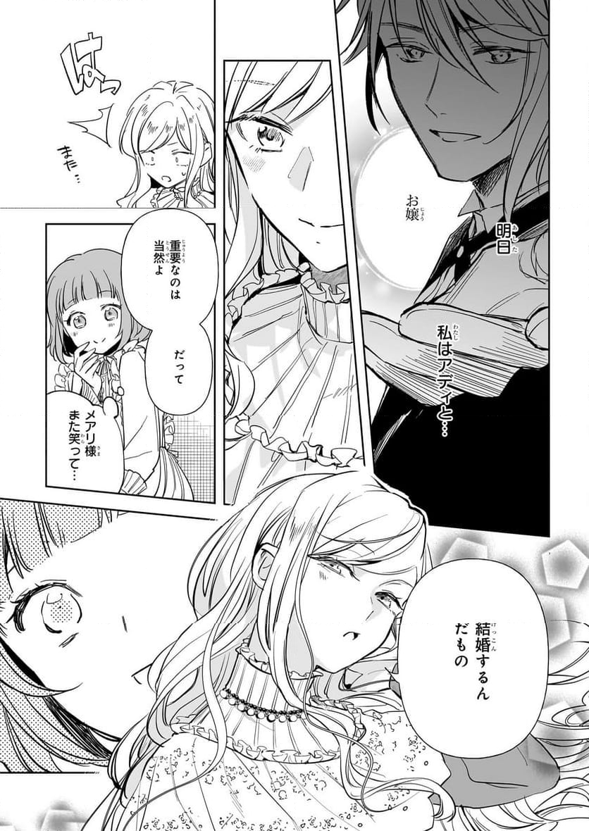 アルバート家の令嬢は没落をご所望です 第26.1話 - Trang 13