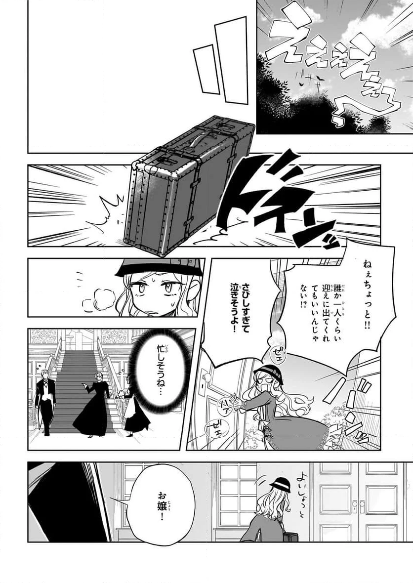 アルバート家の令嬢は没落をご所望です 第26.1話 - Trang 14