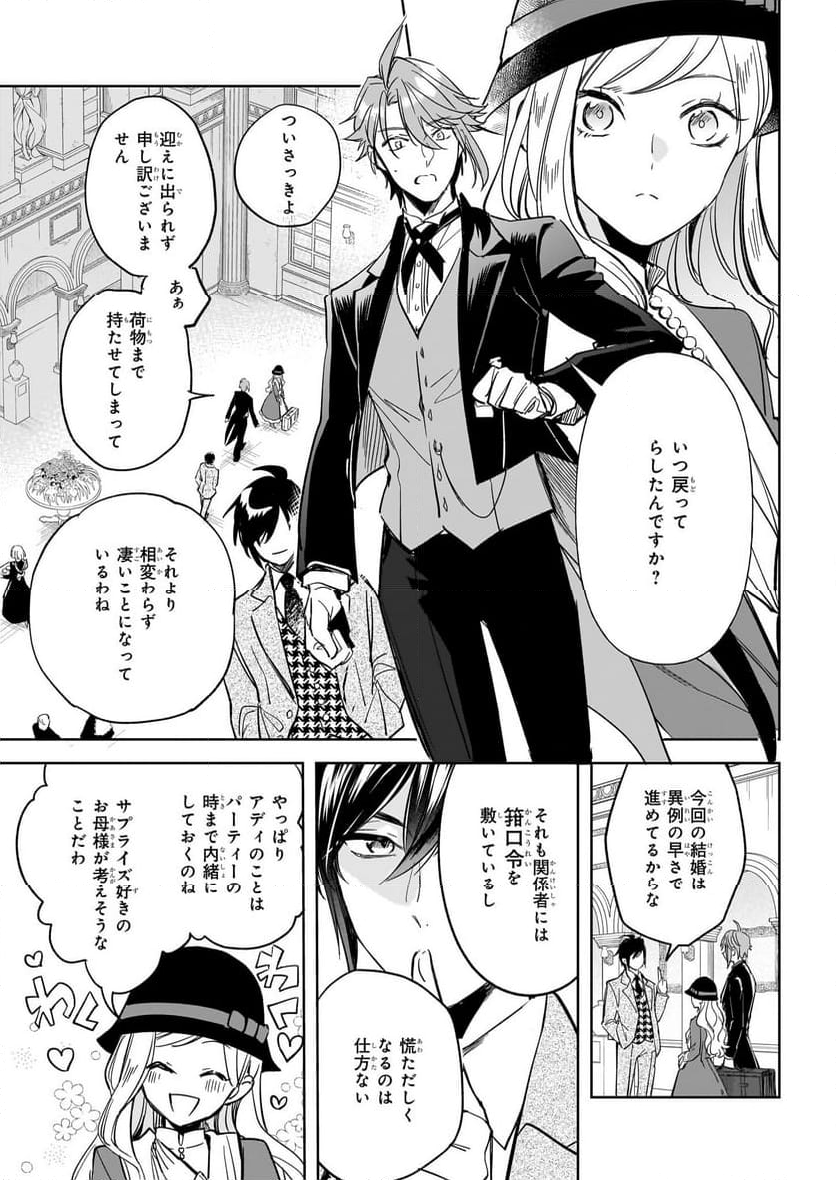 アルバート家の令嬢は没落をご所望です 第26.1話 - Trang 15