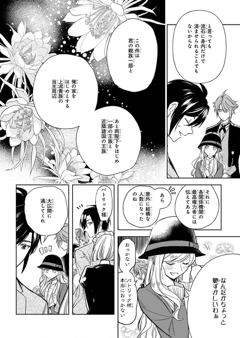 アルバート家の令嬢は没落をご所望です 第26.1話 - Trang 16
