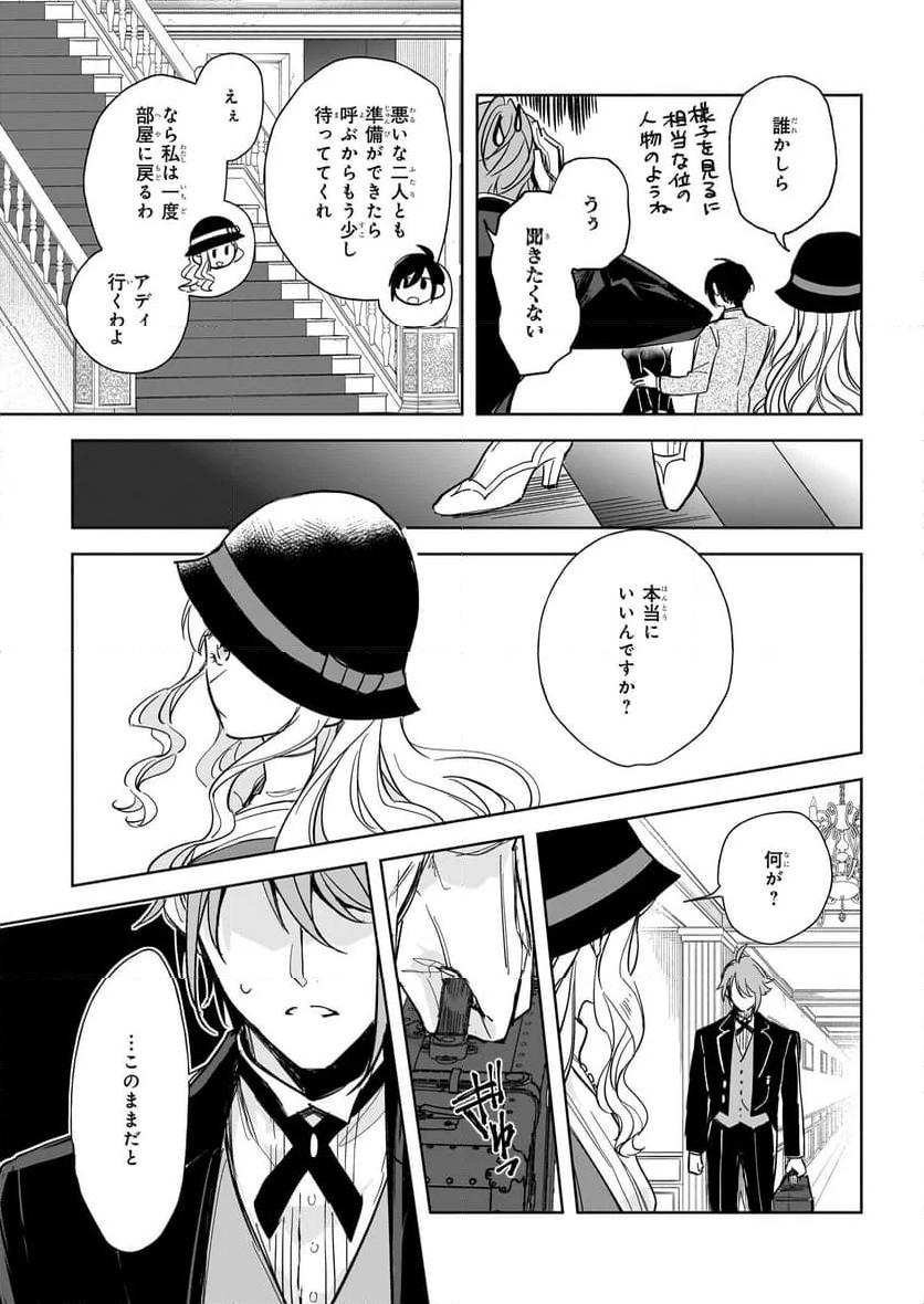 アルバート家の令嬢は没落をご所望です 第26.1話 - Trang 17