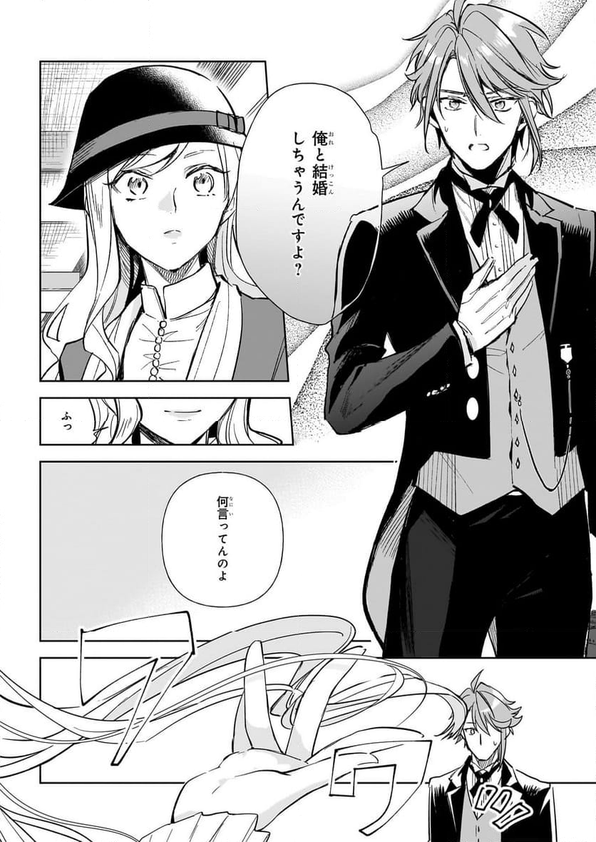 アルバート家の令嬢は没落をご所望です 第26.1話 - Trang 18