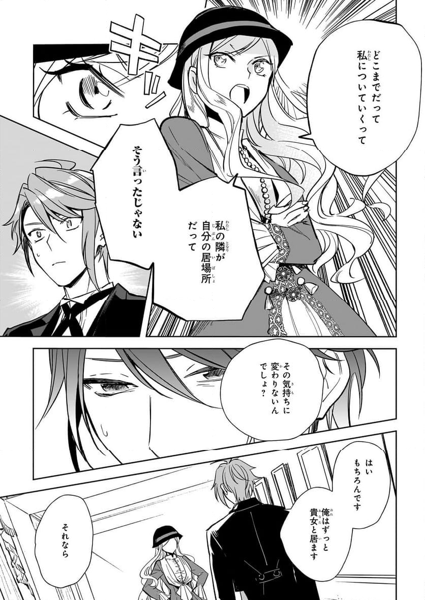 アルバート家の令嬢は没落をご所望です 第26.1話 - Trang 19
