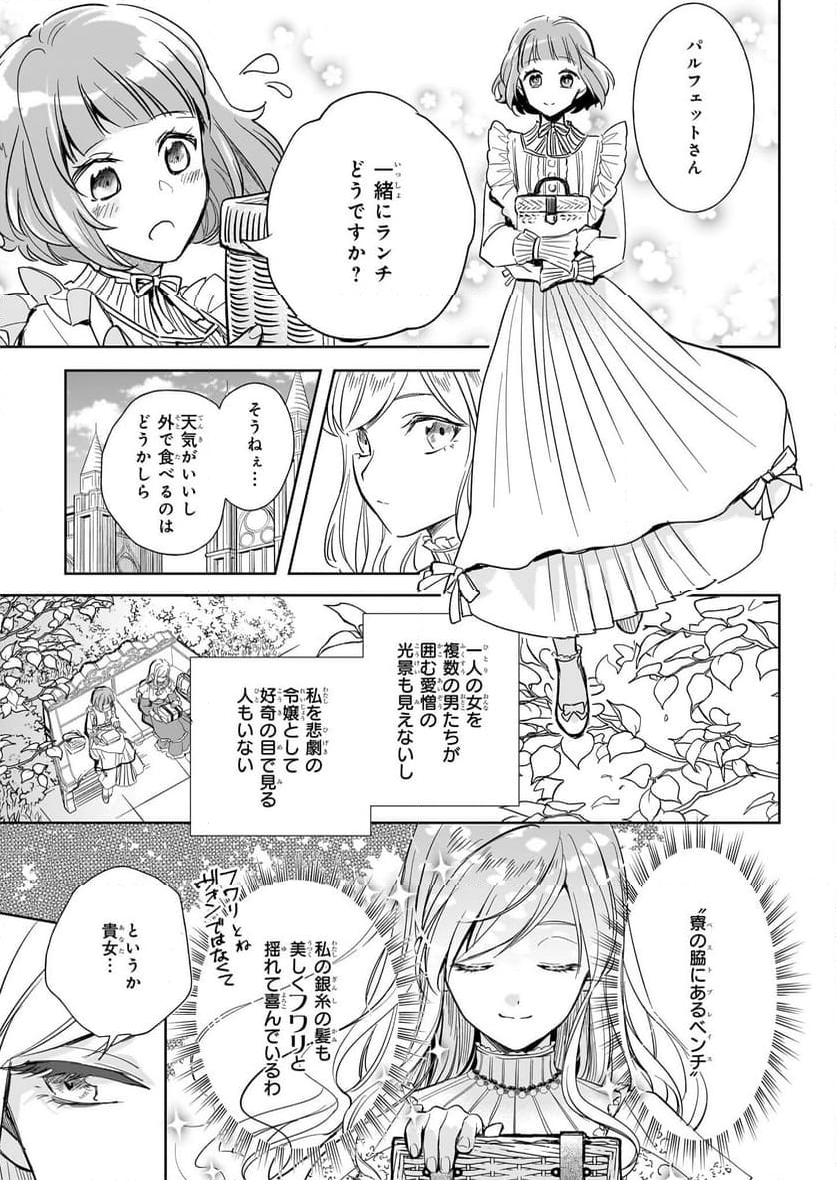 アルバート家の令嬢は没落をご所望です 第26.1話 - Trang 3