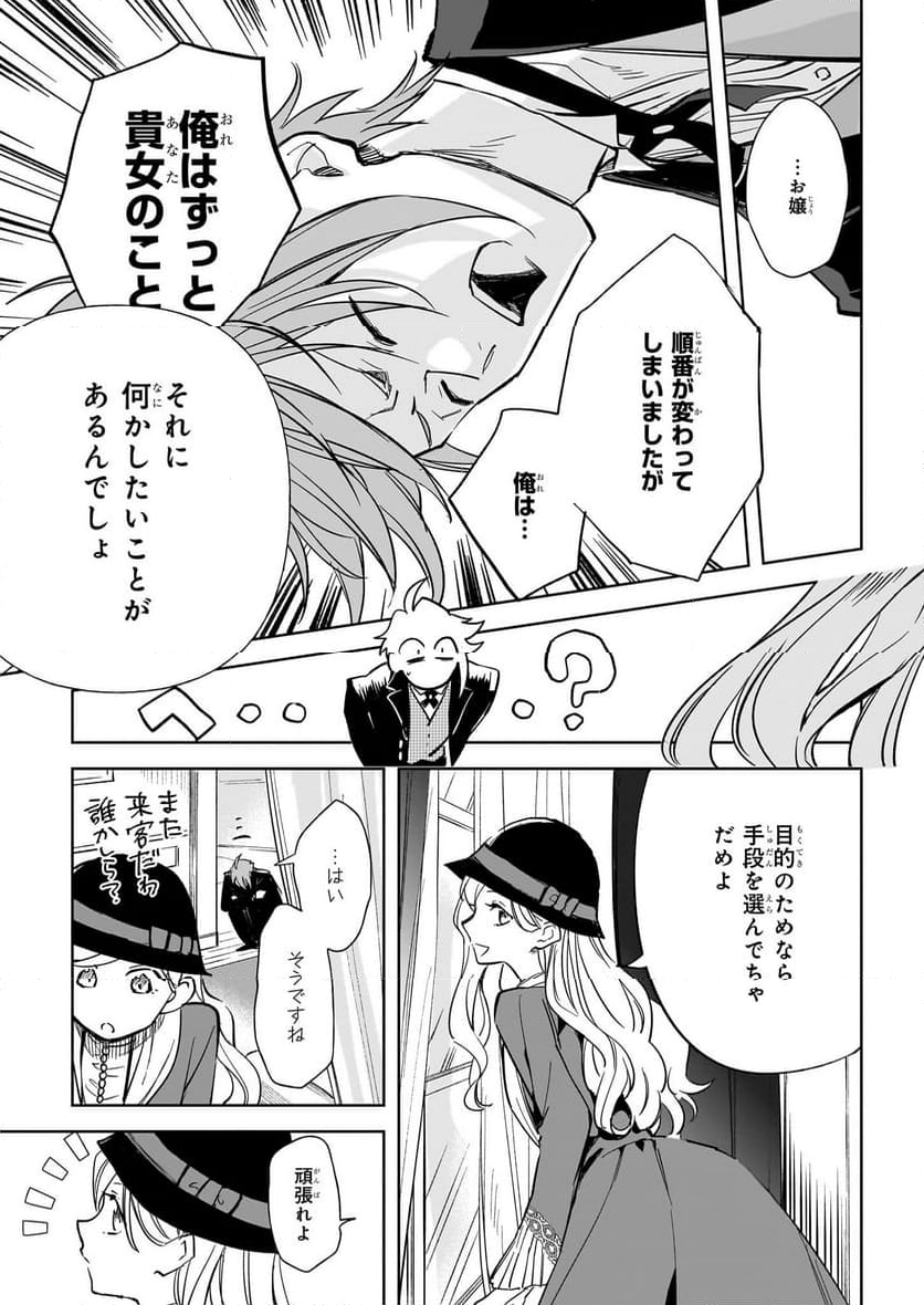 アルバート家の令嬢は没落をご所望です 第26.1話 - Trang 21