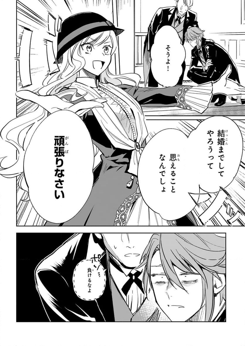 アルバート家の令嬢は没落をご所望です 第26.1話 - Trang 22