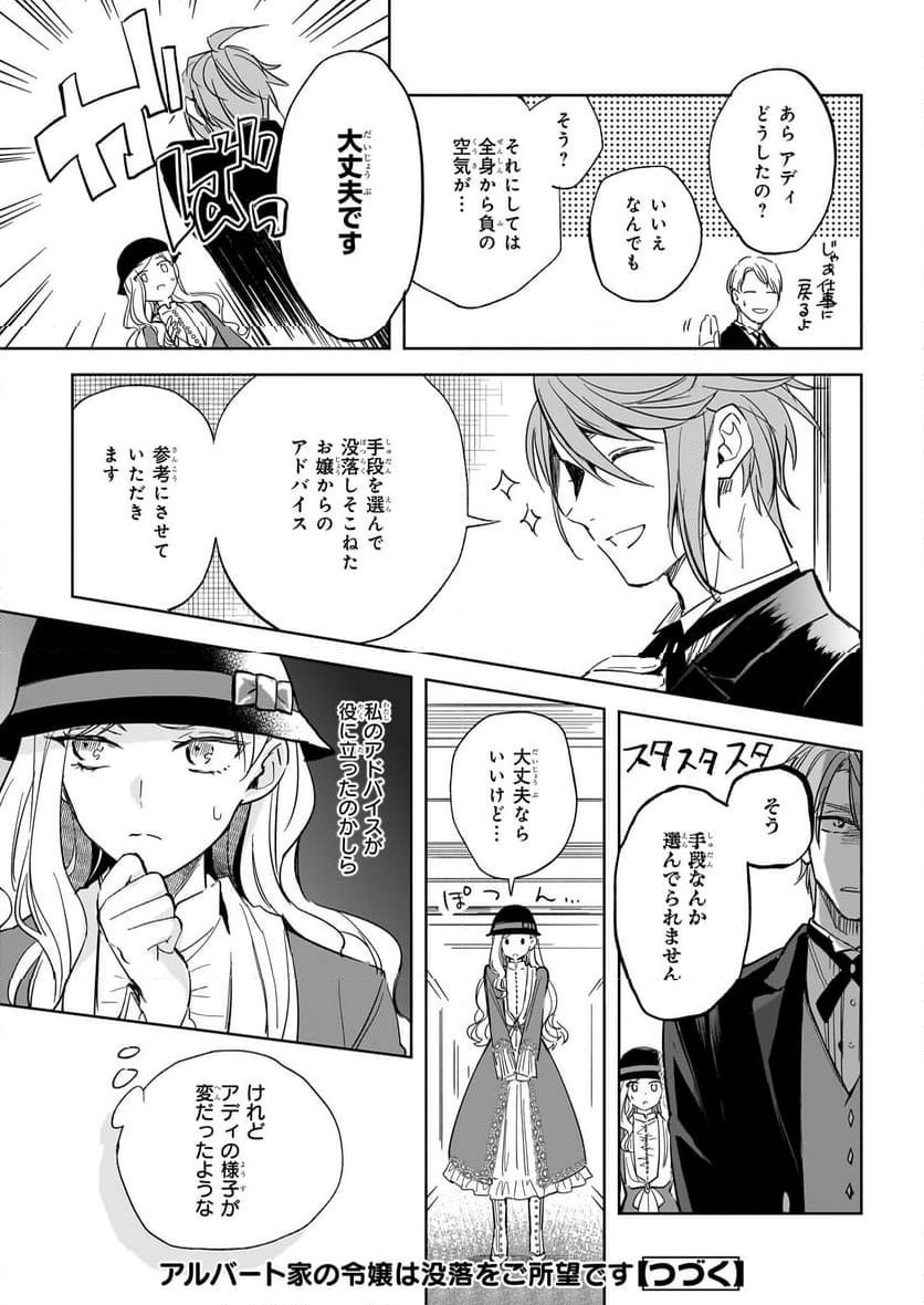 アルバート家の令嬢は没落をご所望です 第26.1話 - Trang 23