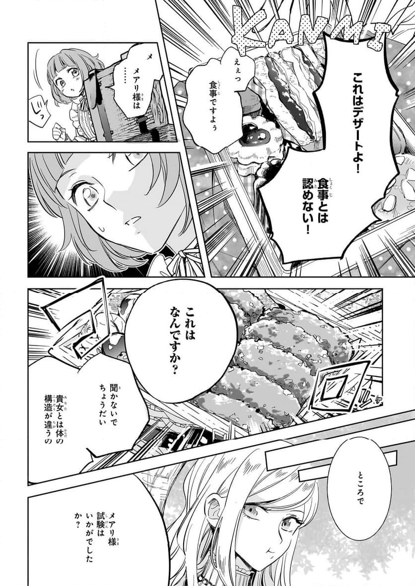 アルバート家の令嬢は没落をご所望です 第26.1話 - Trang 4