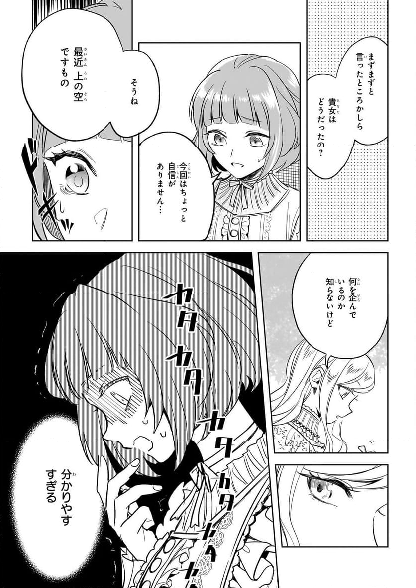 アルバート家の令嬢は没落をご所望です 第26.1話 - Trang 5