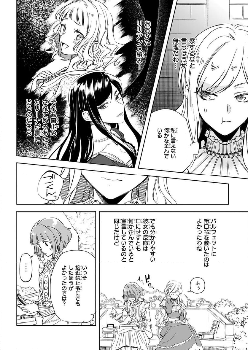 アルバート家の令嬢は没落をご所望です 第26.1話 - Trang 6