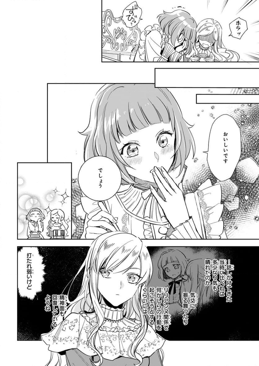 アルバート家の令嬢は没落をご所望です 第26.1話 - Trang 8