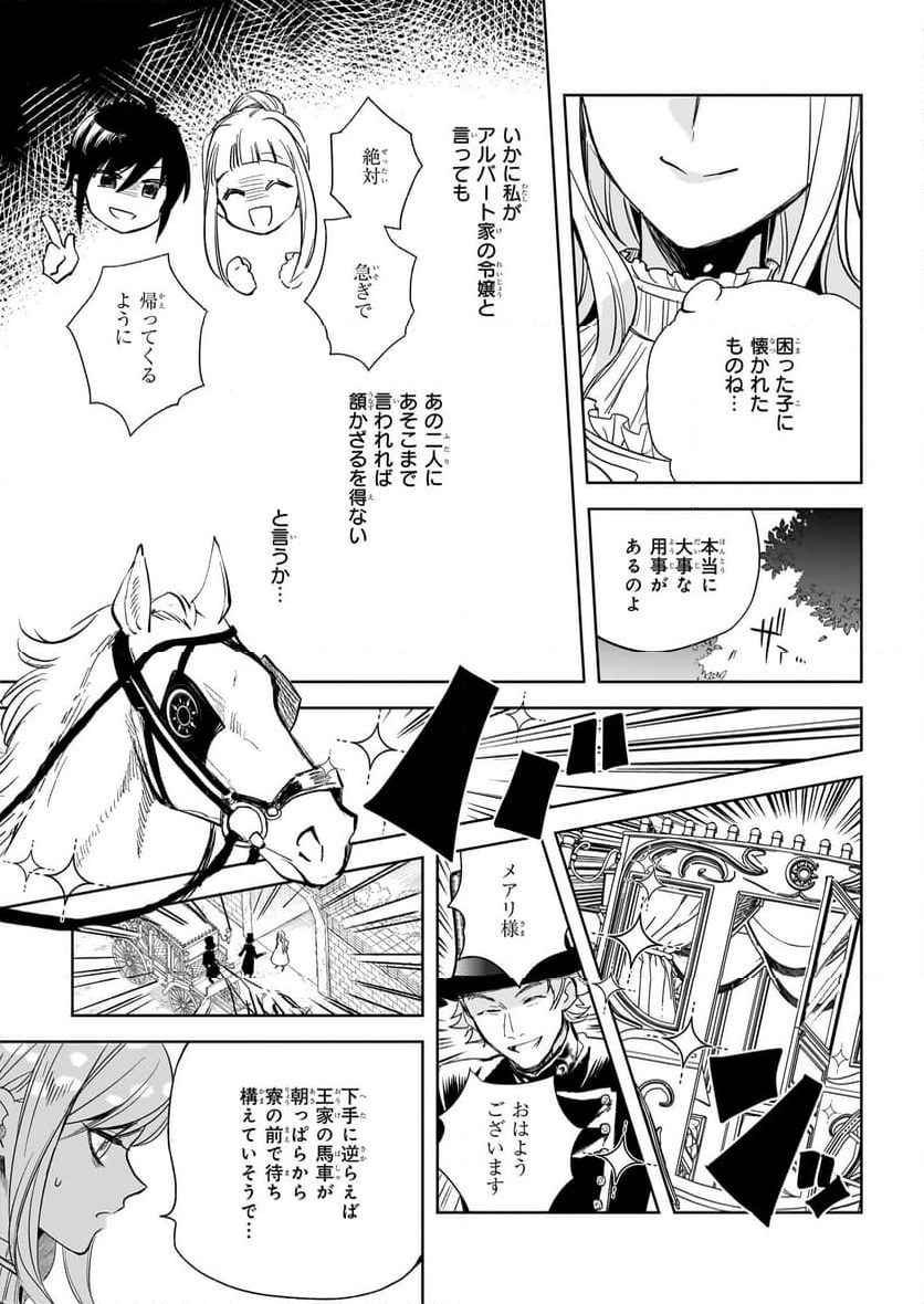アルバート家の令嬢は没落をご所望です 第26.1話 - Trang 9