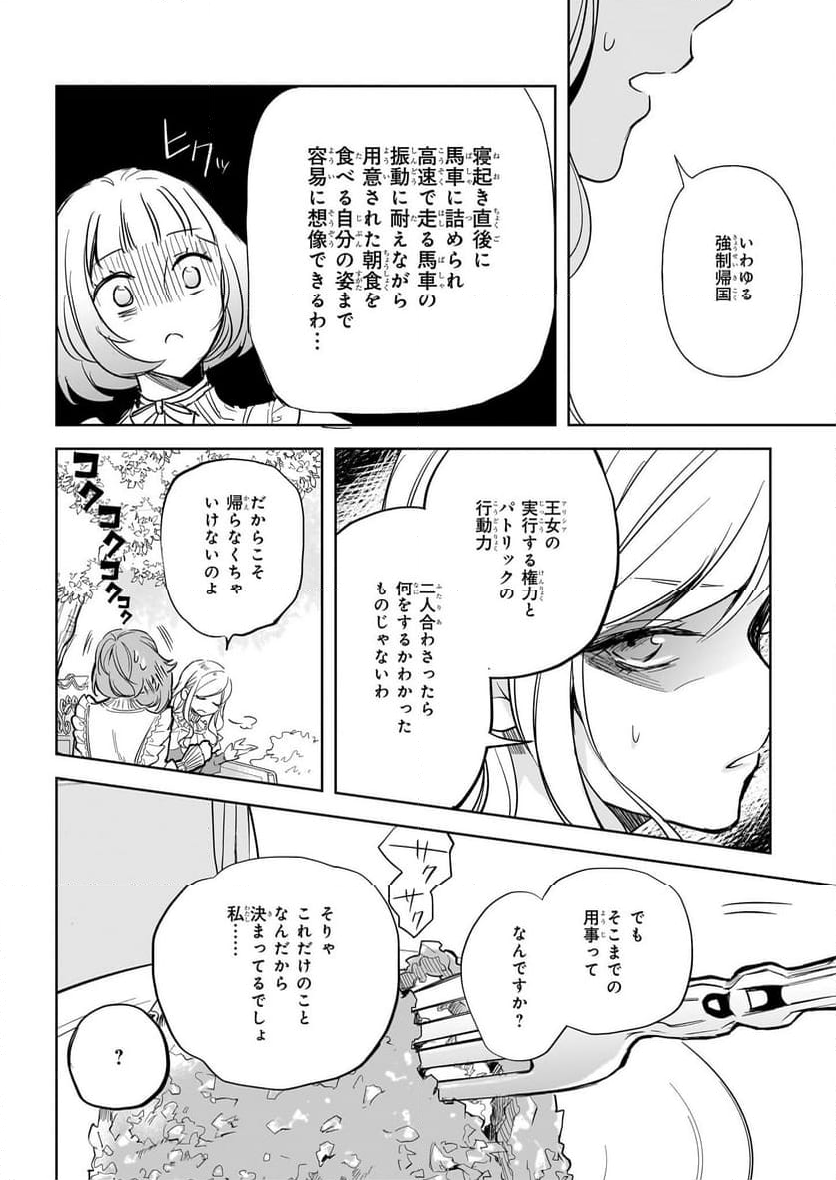 アルバート家の令嬢は没落をご所望です 第26.1話 - Trang 10