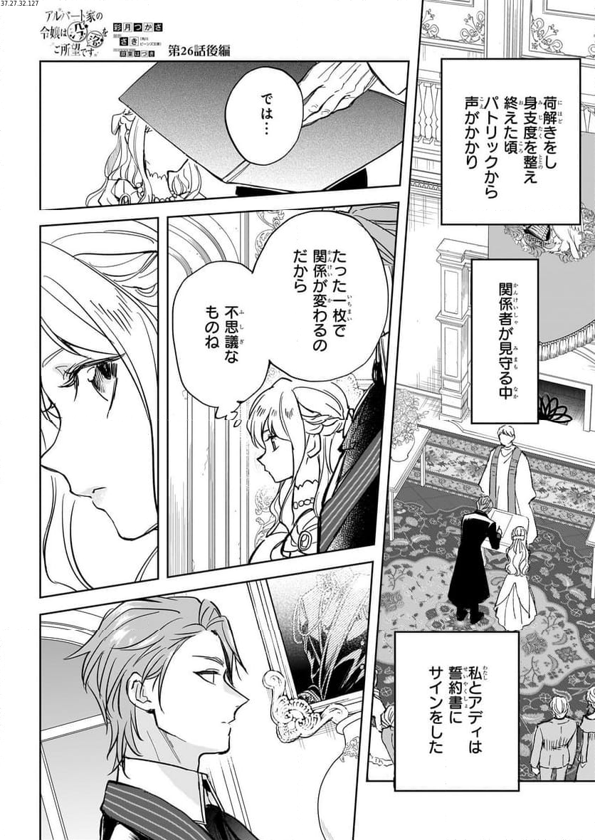 アルバート家の令嬢は没落をご所望です 第26.2話 - Trang 1
