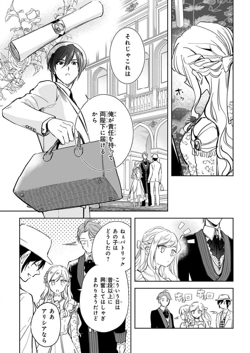アルバート家の令嬢は没落をご所望です 第26.2話 - Trang 2