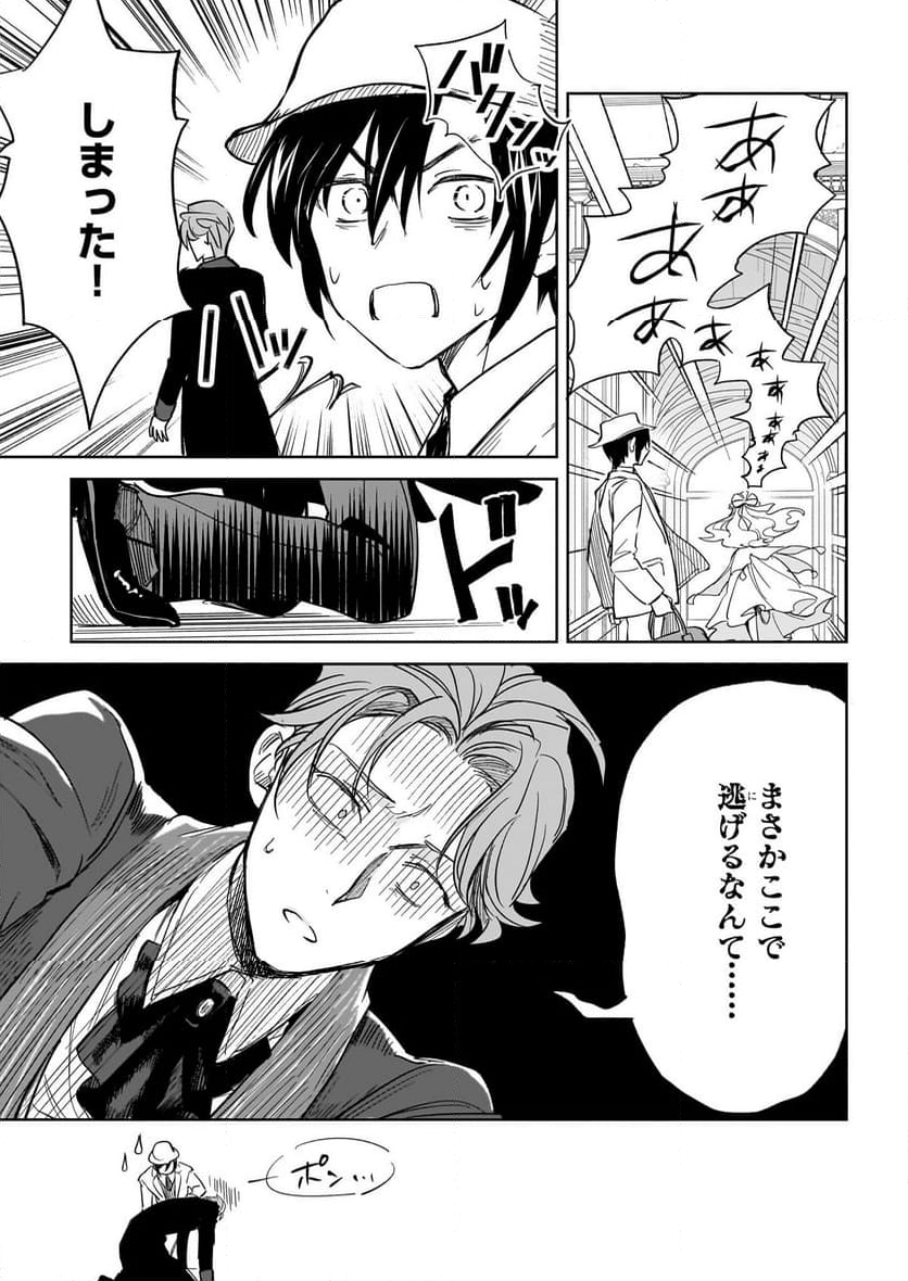 アルバート家の令嬢は没落をご所望です 第26.2話 - Trang 12