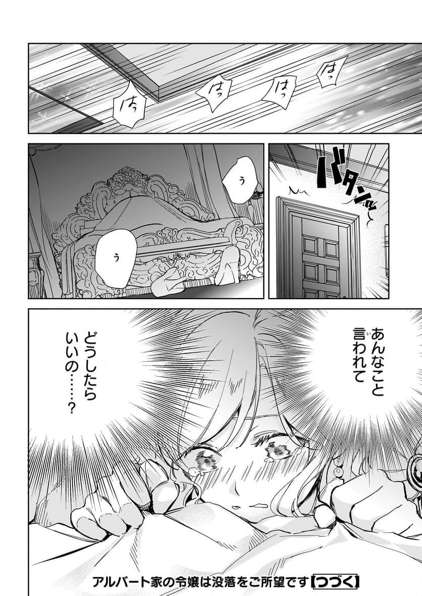 アルバート家の令嬢は没落をご所望です 第26.2話 - Trang 13