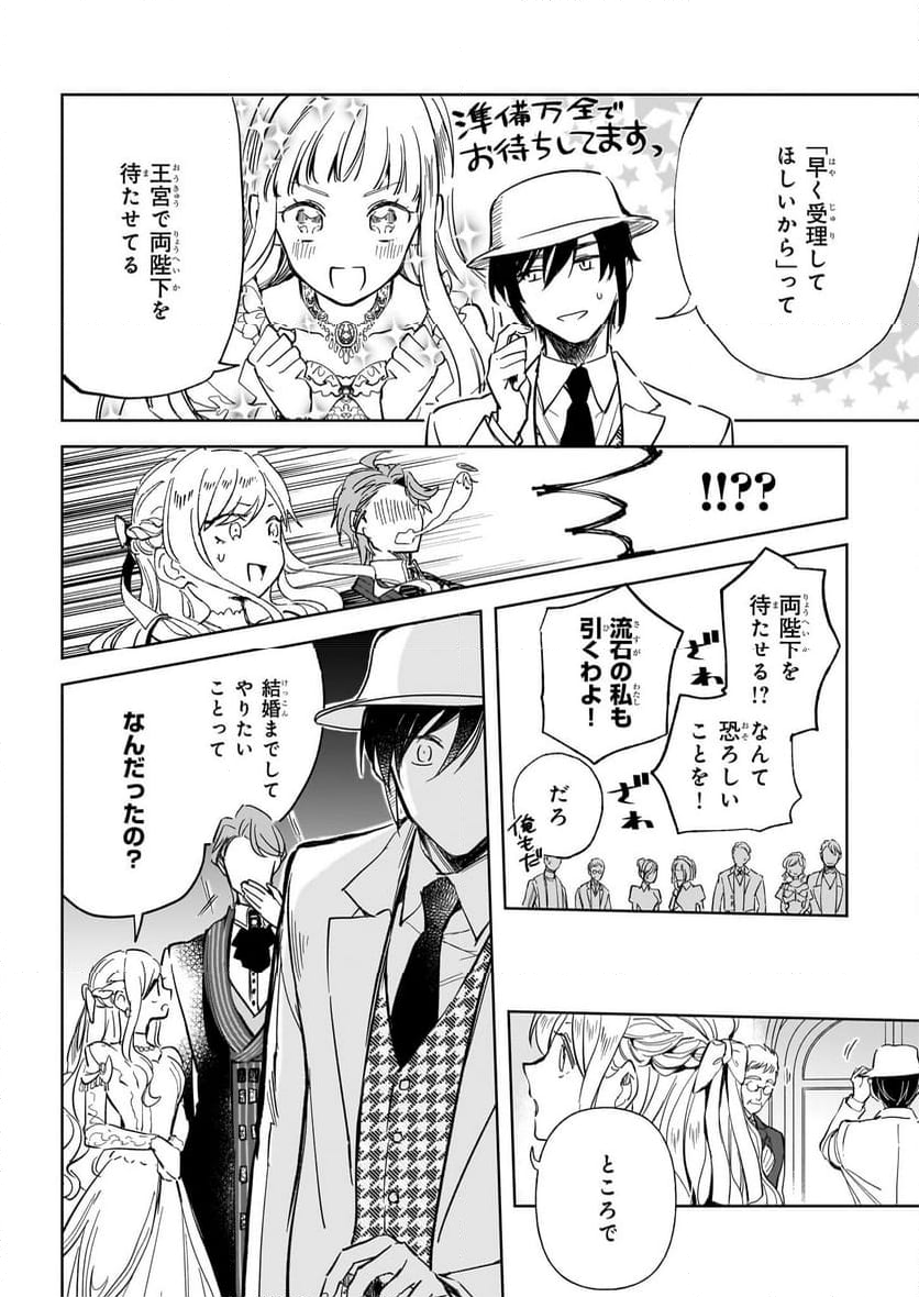 アルバート家の令嬢は没落をご所望です 第26.2話 - Trang 3