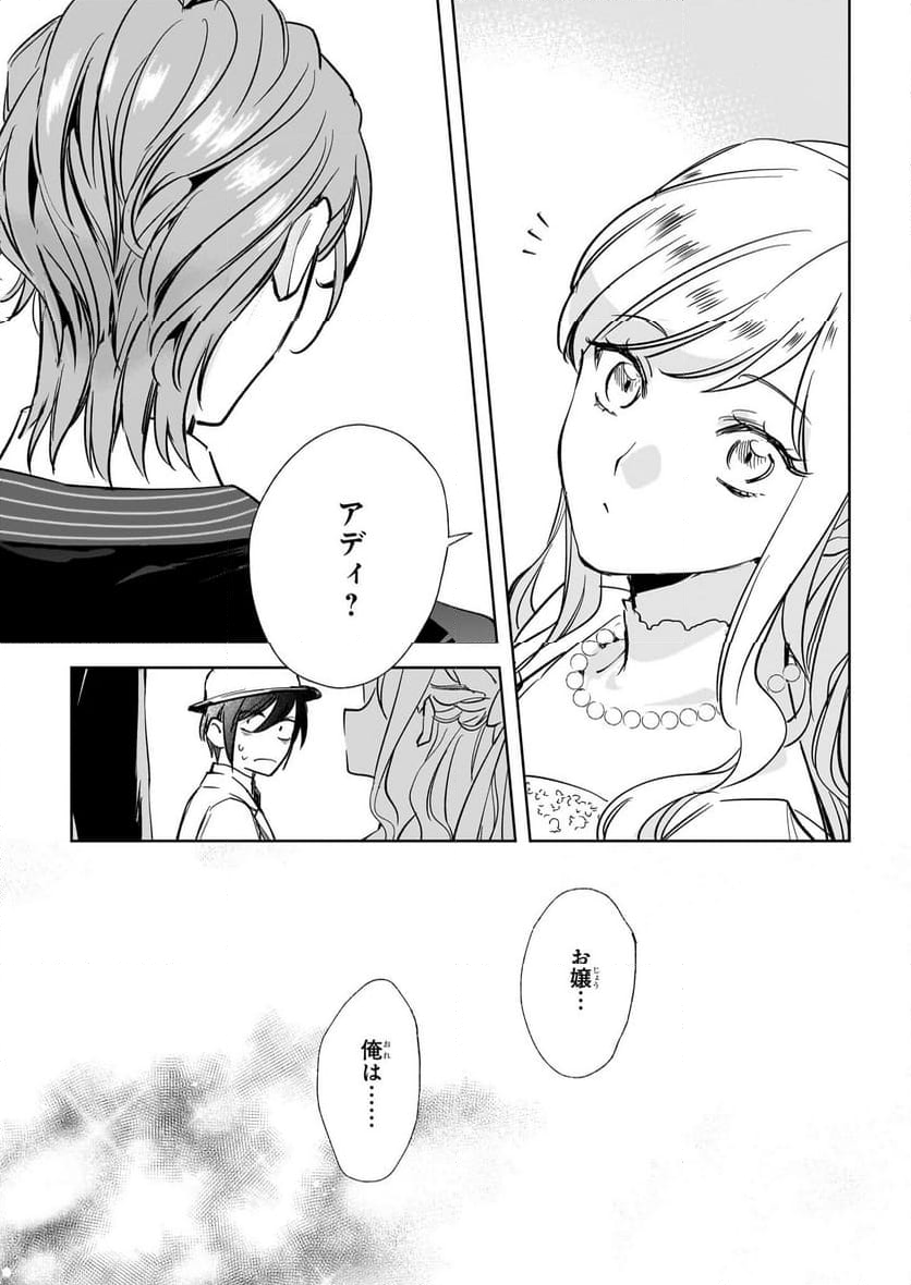 アルバート家の令嬢は没落をご所望です 第26.2話 - Trang 4