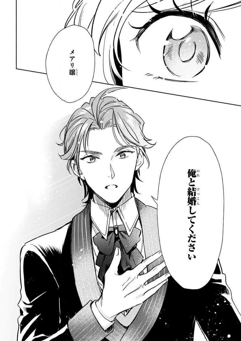 アルバート家の令嬢は没落をご所望です 第26.2話 - Trang 5