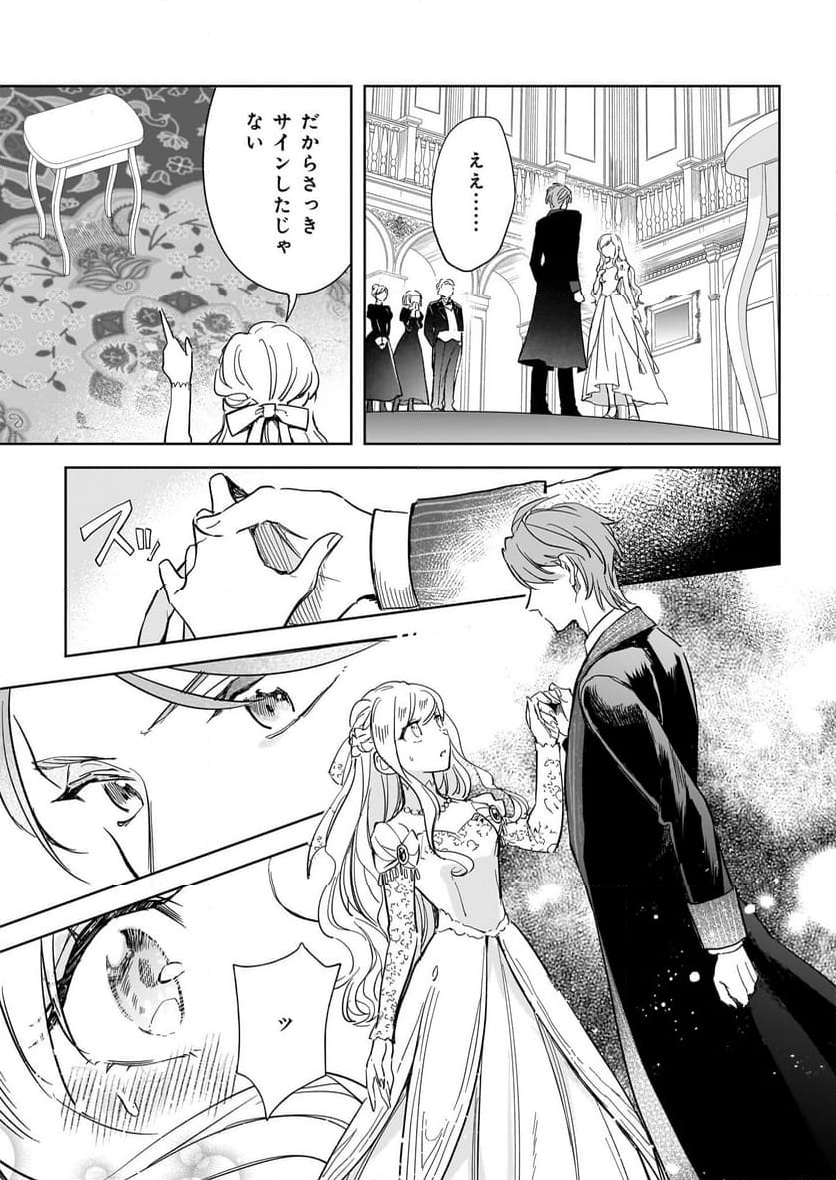 アルバート家の令嬢は没落をご所望です 第26.2話 - Trang 6
