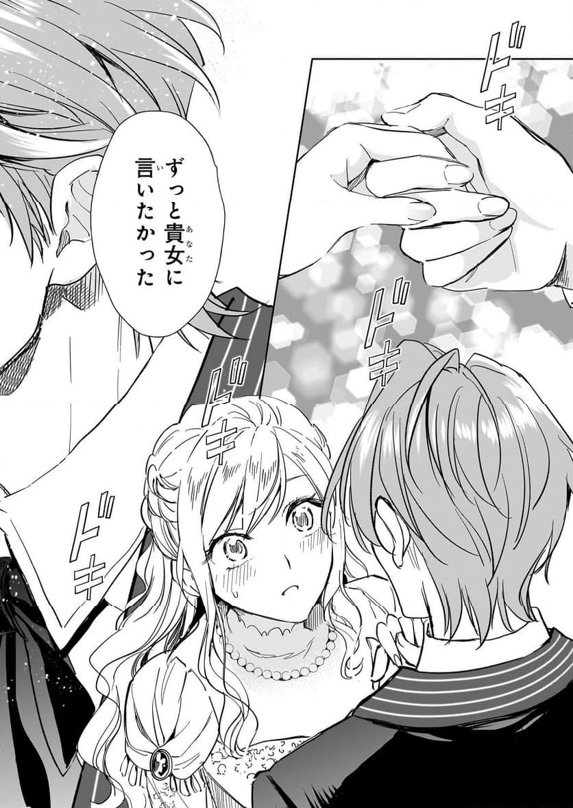 アルバート家の令嬢は没落をご所望です 第26.2話 - Trang 7